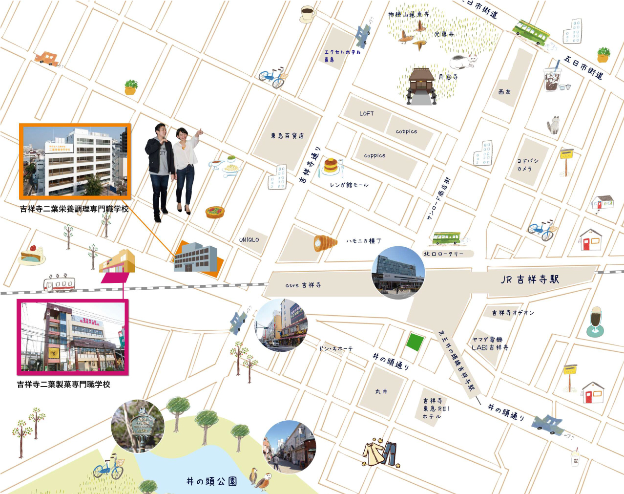 東京・吉祥寺がキャンパス!