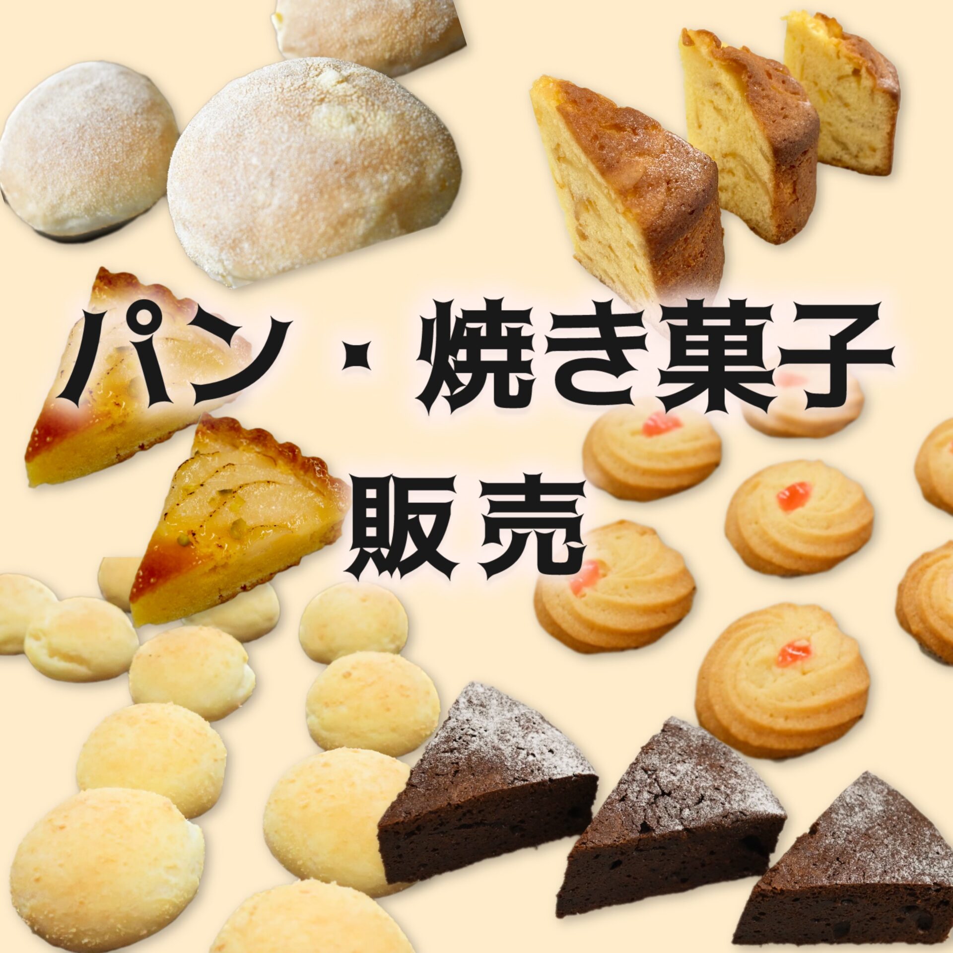 7/6パン・焼き菓子販売のおしらせ