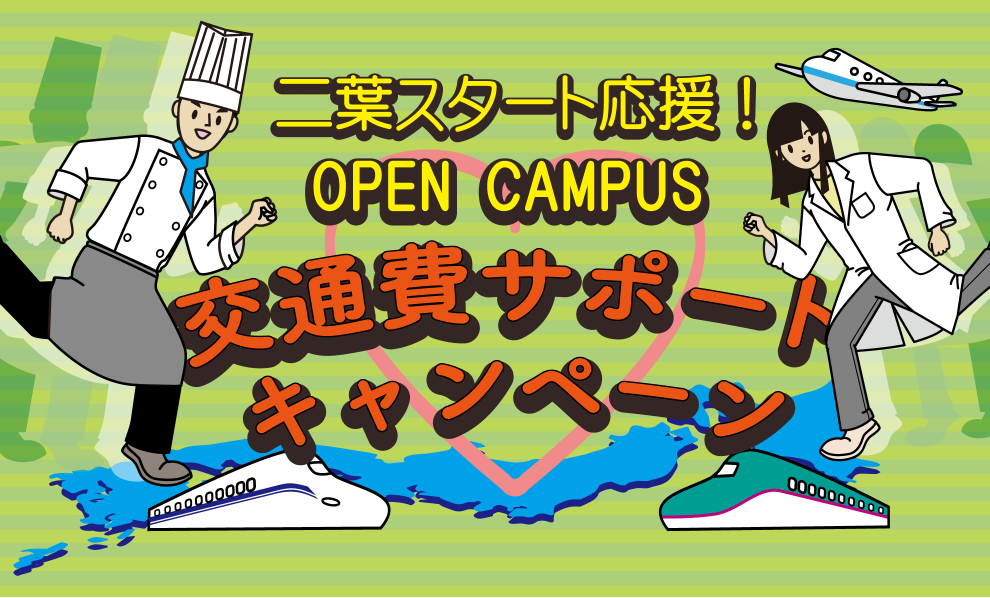 交通費サポート