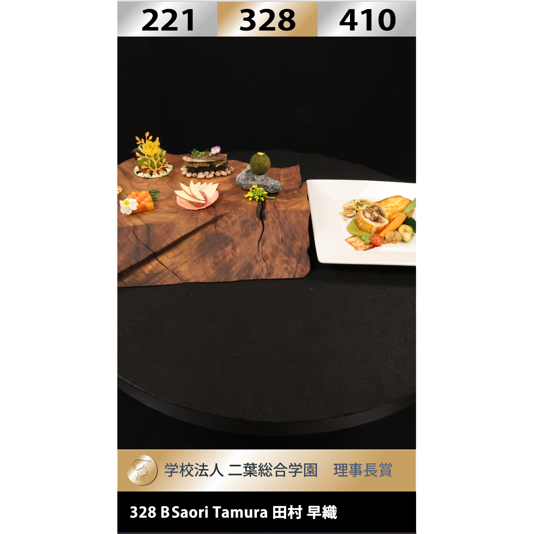 2025調理大祭受賞作360°ビュー