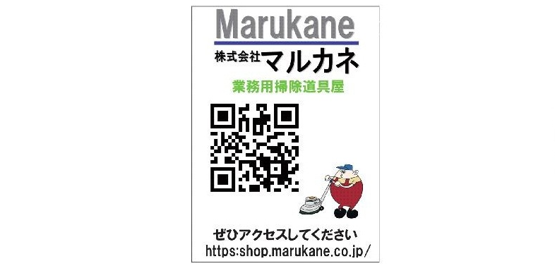 株式会社マルカネ